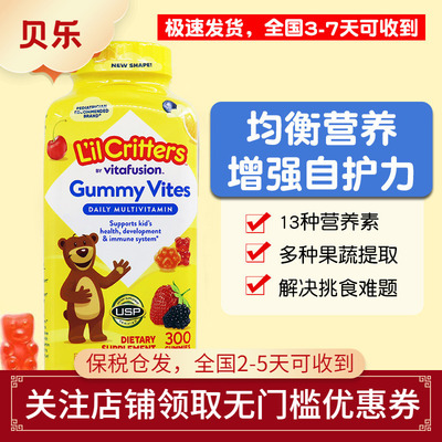 美国丽贵小熊复合维生素软糖
