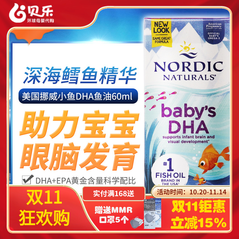 美国Nordic Naturals挪威小鱼婴幼儿宝宝DHA深海鳕鱼油鱼肝油滴剂