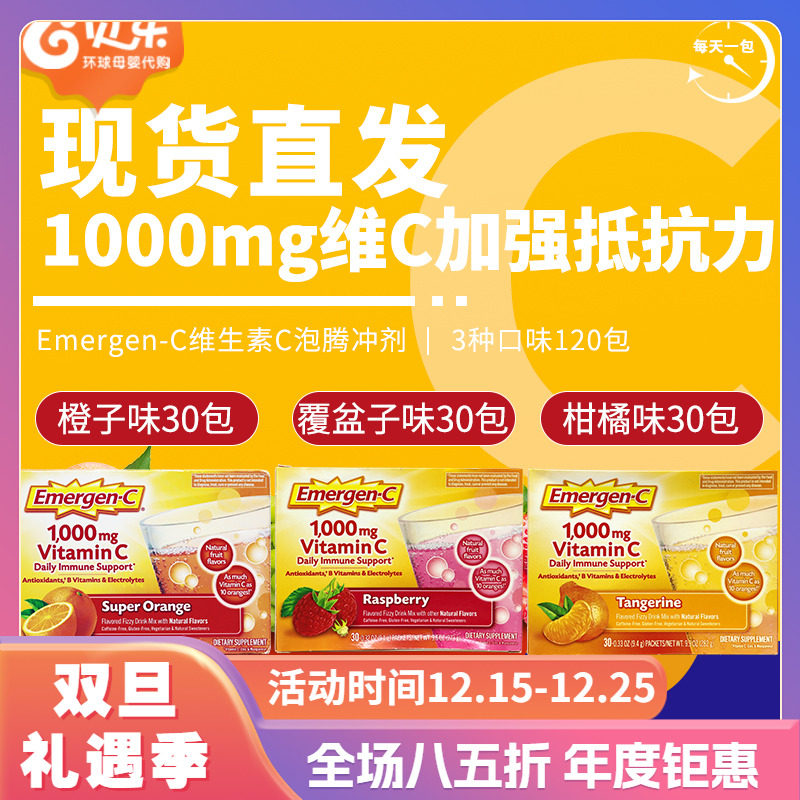 美国进口Emergen-CVC泡腾粉