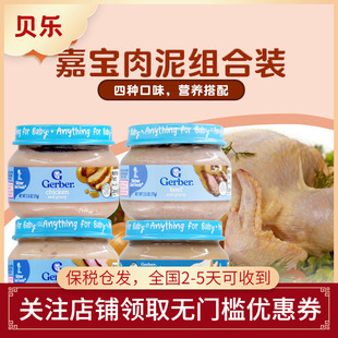 美国进口GERBER嘉宝婴幼儿宝宝肉泥牛肉猪肉鸡肉火鸡含铁锌四罐组