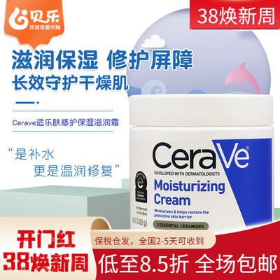 美国进口CeraVe适乐肤秋冬保湿神经酰胺修护屏障补水C乳霜453g