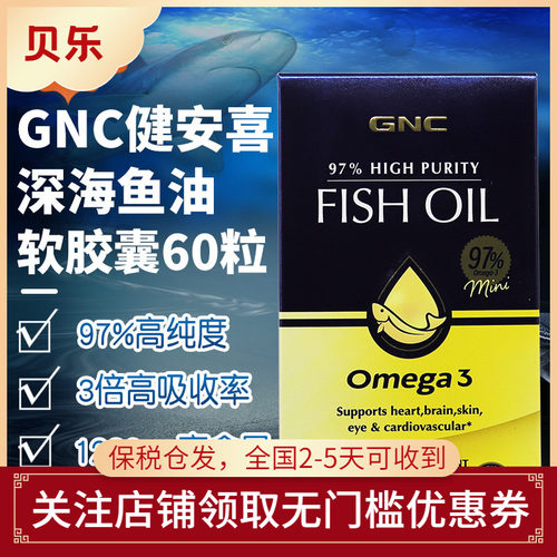 美国进口GNC健安喜omega3高纯度97%深海鱼油1230mg软胶囊60粒