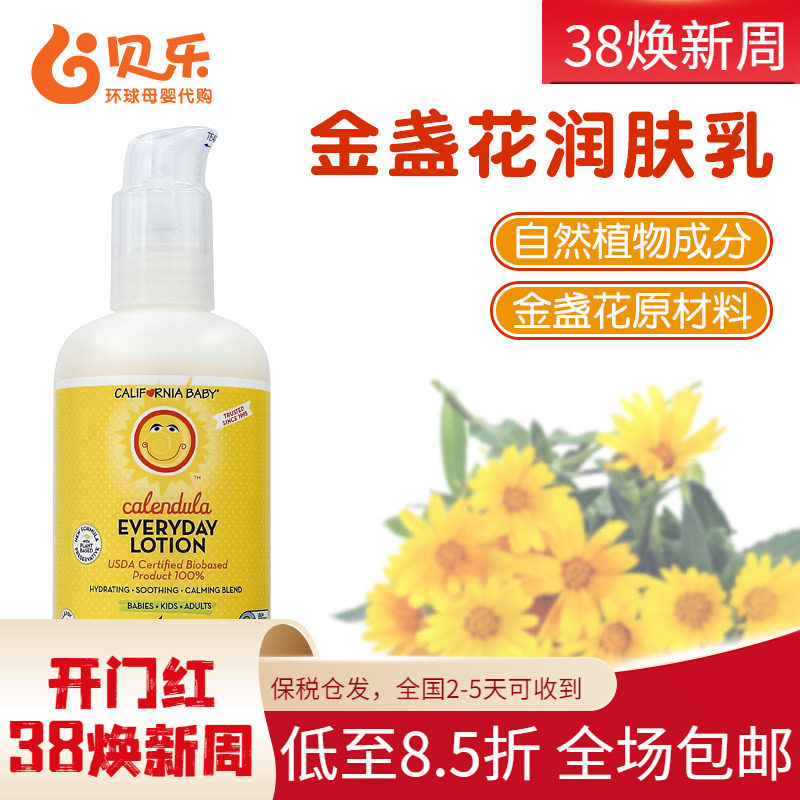 美国加州宝宝金盏花乳液婴儿日常保护润肤乳新生儿童保湿251ml