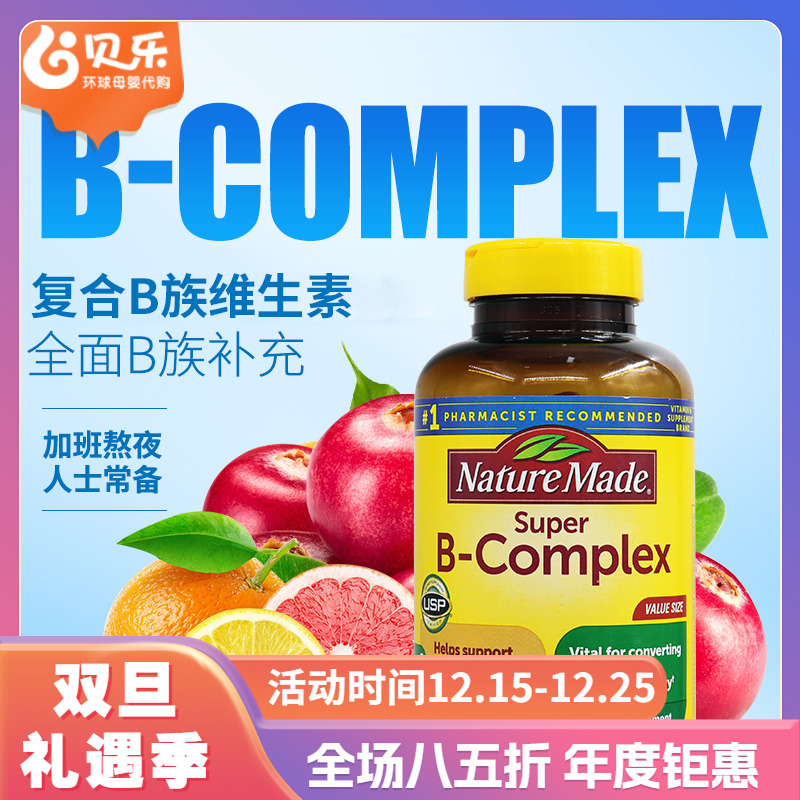 美国莱萃美360粒复合维生素b