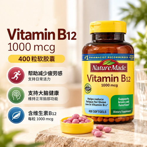 莱萃美维生素B12美国NatureMade