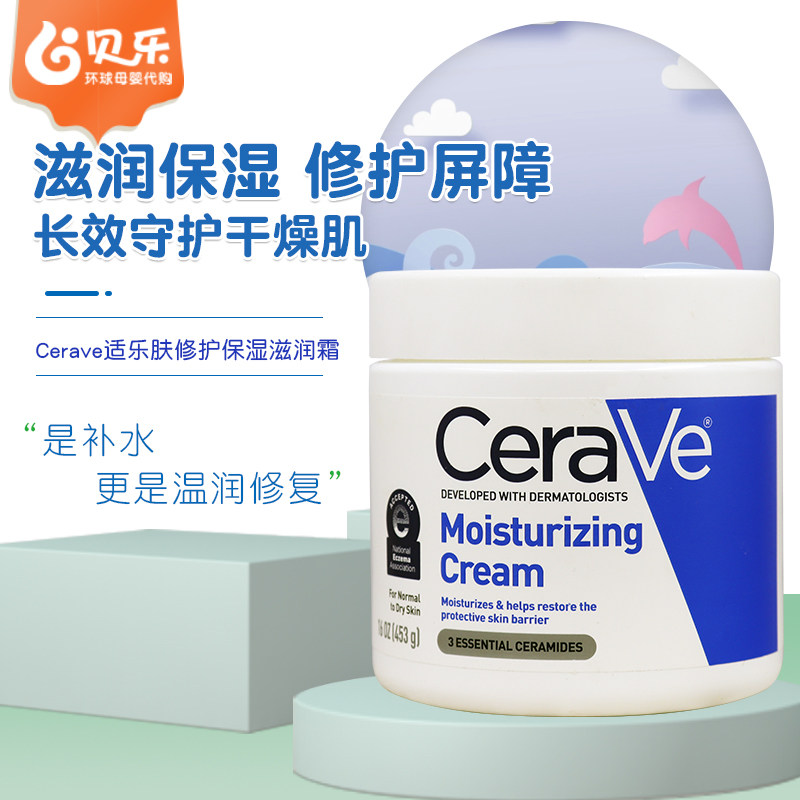 美国进口CeraVe适乐肤秋冬保湿神经酰胺修护屏障补水C乳霜453g