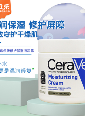 美国进口CeraVe适乐肤秋冬保湿神经酰胺修护屏障补水C乳霜453g