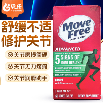美国益节Move Free氨糖软骨素维骨力MSM钙片成人中老年绿瓶120粒