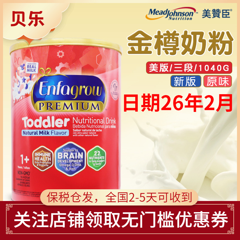美国美版Mead Johnson美赞臣3段婴幼儿宝宝配方奶粉1040g红罐罐装