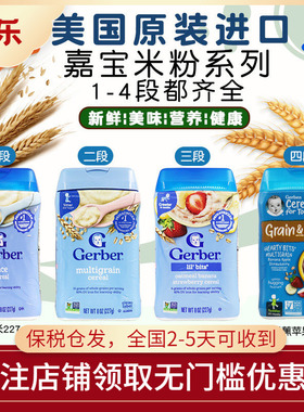 美国嘉宝Gerber原味高铁大米谷物水果米粉米糊婴幼儿宝宝营养辅食