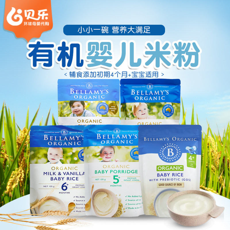 澳洲进口Bellamy&rsquo;s/贝拉米婴幼儿宝宝有机米粉米糊辅食125g 4月+