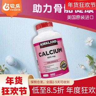 美国进口Kirkland柯克兰维生素D3钙片孕妇成人中老年人补钙500粒