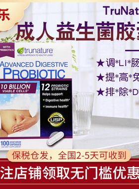 美国TruNature成人消化益生菌胶囊100粒100亿活菌调理肠胃