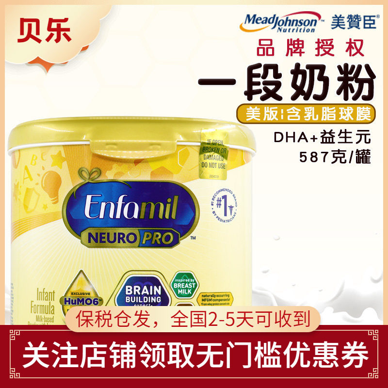 美国原装进口美版美赞臣Enfamil一段金樽婴幼儿宝宝1段奶粉587g克