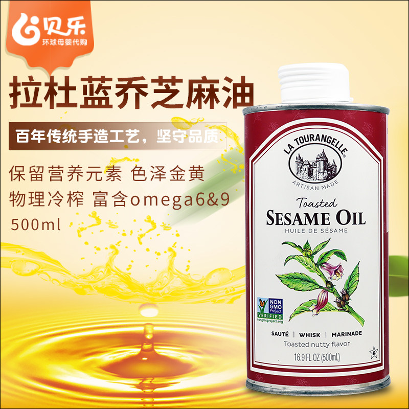法国La Tourangelle拉杜蓝乔轻微烘烤植物原料初榨芝麻油500ml