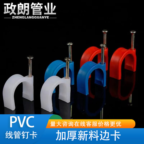 PVC阻燃电线管边卡钢钉管卡