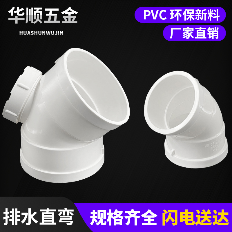 PVC排水直弯头45度弯头下水管配件无口带检查口50 75 110 160 200