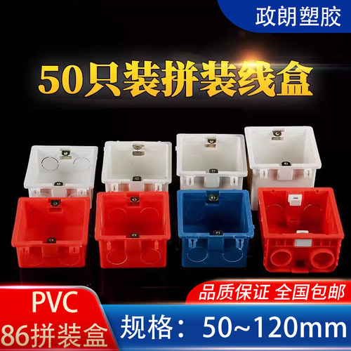 86型PVC暗装底盒可拼接5/6/7cm加厚抗裂防压预埋接线盒家装工装用