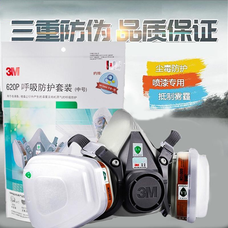 3M6200防毒面具喷漆尘毒化工防护面罩620E防毒面罩620P防有机蒸气