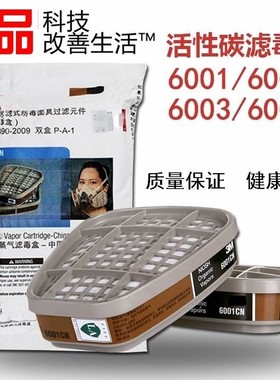 M6001CN滤毒盒6003 6004 6006活性碳过滤盒6200防毒面具7502配件3