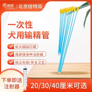 倍特双犬舍狗狗人工受精器一次性输精管狗犬用宠物配种养殖独立包