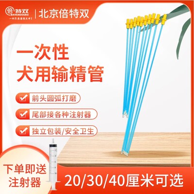 倍特双犬舍狗狗人工受精器