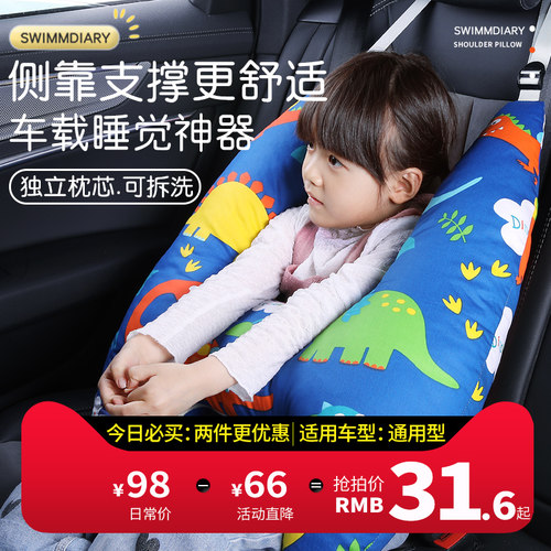 √儿童车载防勒脖睡觉护肩抱枕