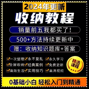 家庭收纳整理师视频培训教程学室内衣橱柜职场收纳整理术改造课程