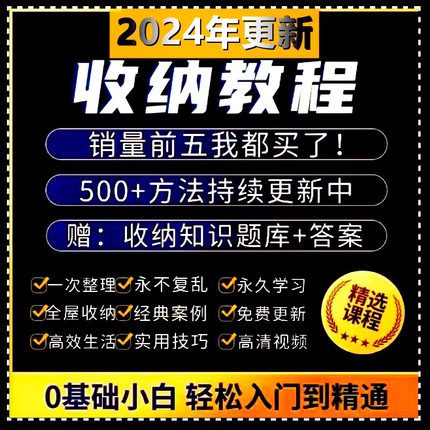 家庭收纳整理师视频培训教程学室内衣橱柜职场收纳整理术改造课程