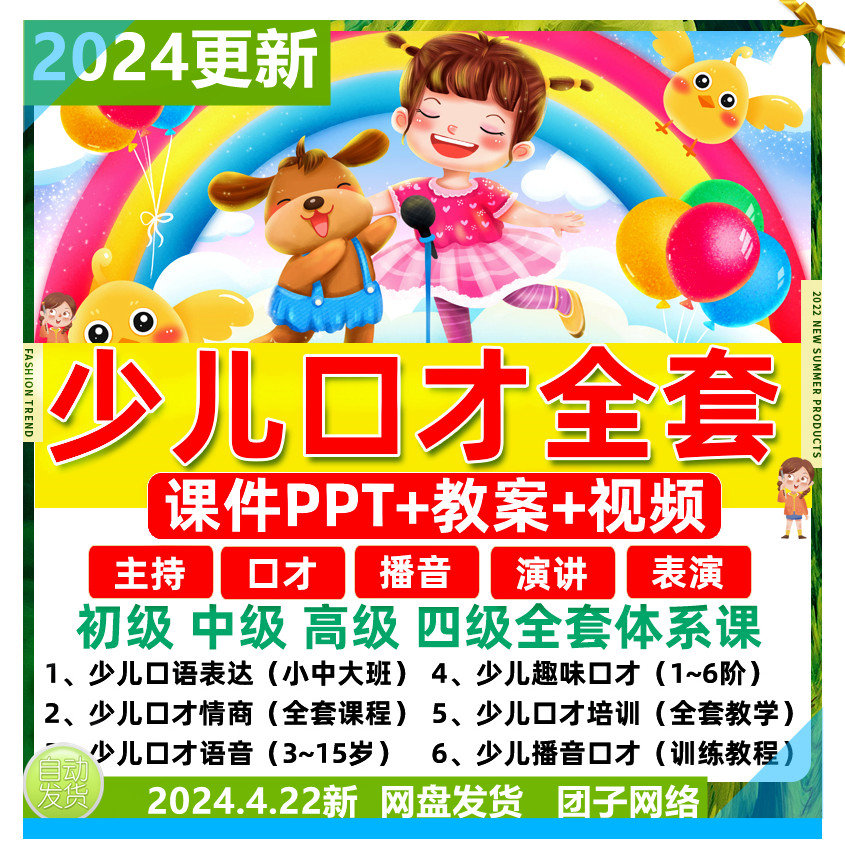 少儿口才培训课程小主持人教程演讲PPT课件儿童节目表演教案视频