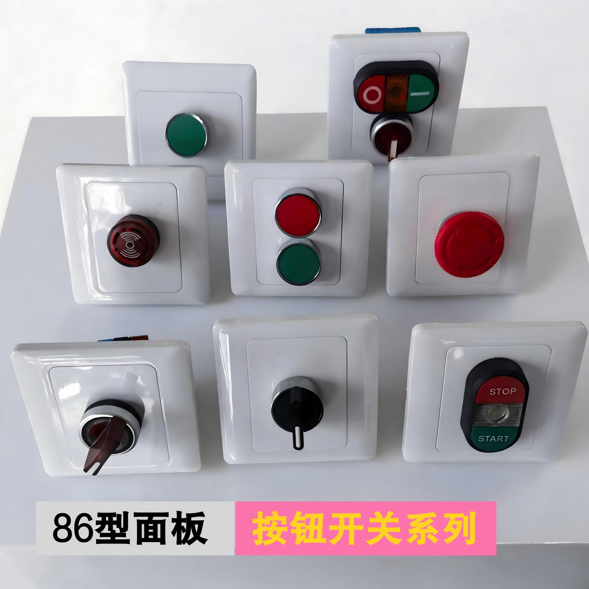 86型墙壁开关按钮控制面板 旋钮风机水泵控制盒暗装开关PC材质