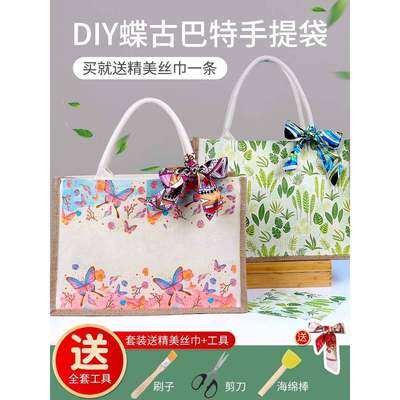 母亲节手工蝶古巴特包diy材料包帆布麻布袋斜跨手提胶水纸巾礼物