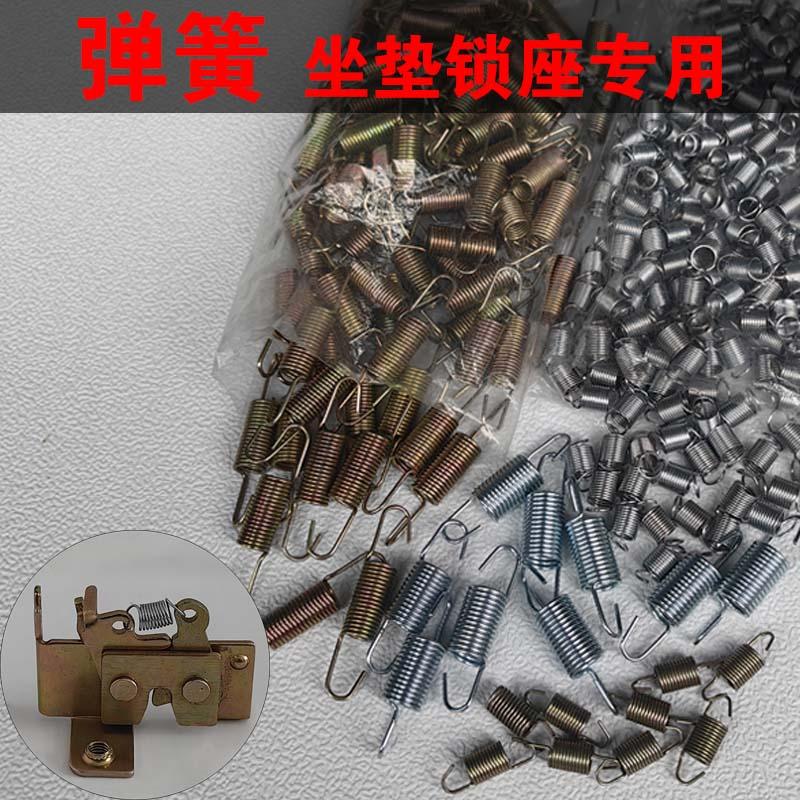 电动车坐垫锁板座桶弹簧