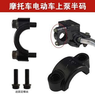 电动车碟刹上泵固定座半码通用不分左右 摩托车半圆铝半码固定码