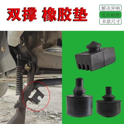 电动车双撑缓冲垫大撑橡胶减震垫