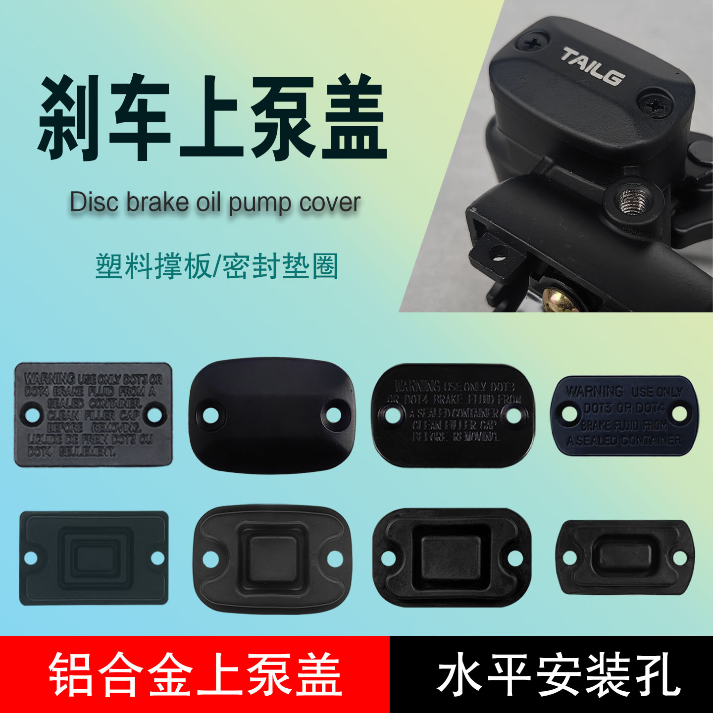 摩托车刹车油泵盖铝油杯盖电动车刹车油泵配件油盖配件碟刹上泵盖