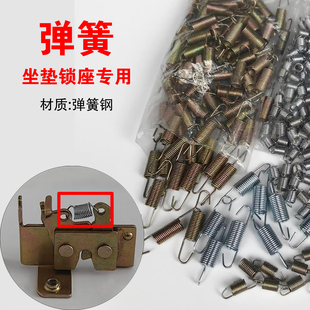 踏板摩托车坐垫锁弹簧配件电动车坐垫锁板弹簧鹰王猎鹰座桶锁拉簧
