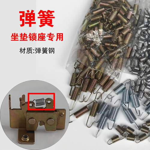 电动车坐垫锁板座桶弹簧