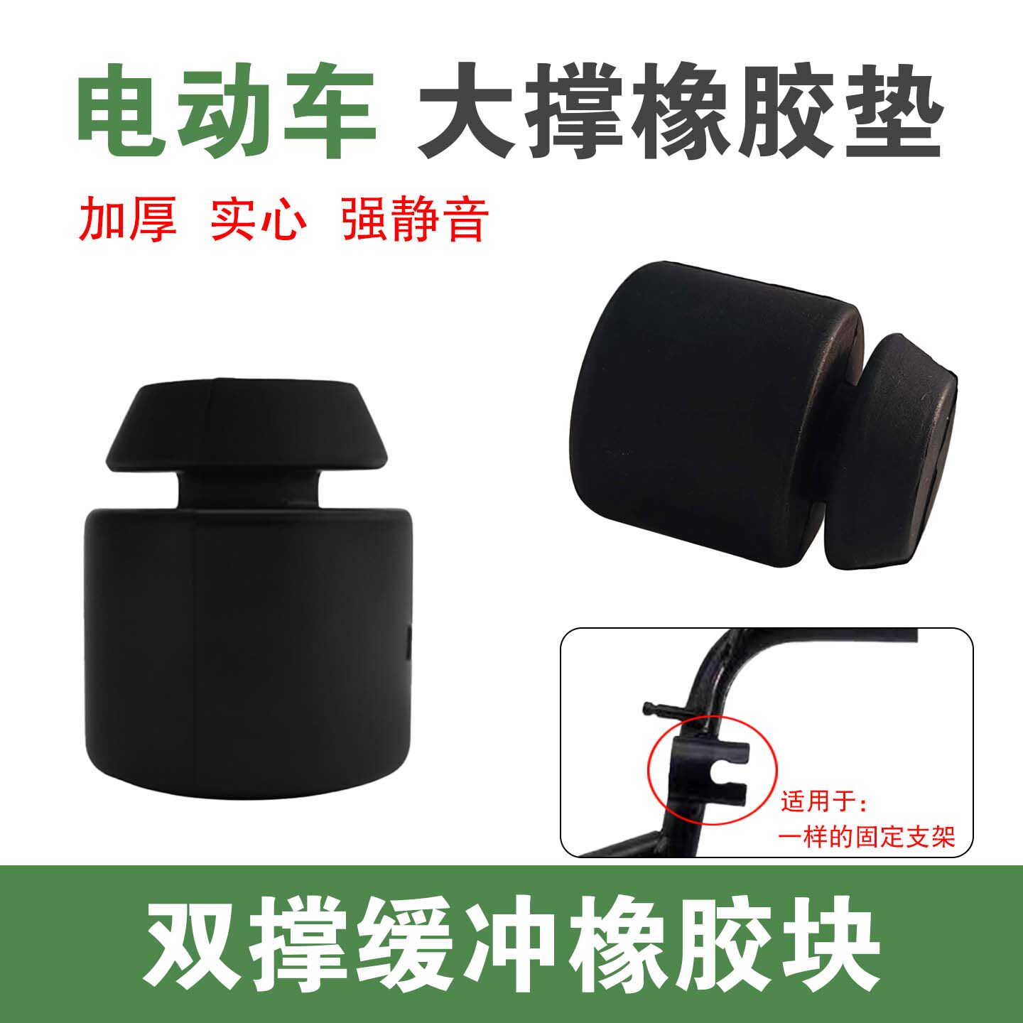 大撑橡胶垫福喜巧格鬼火迅鹰酷奇S5双撑缓冲胶踏板车大脚架脚撑垫