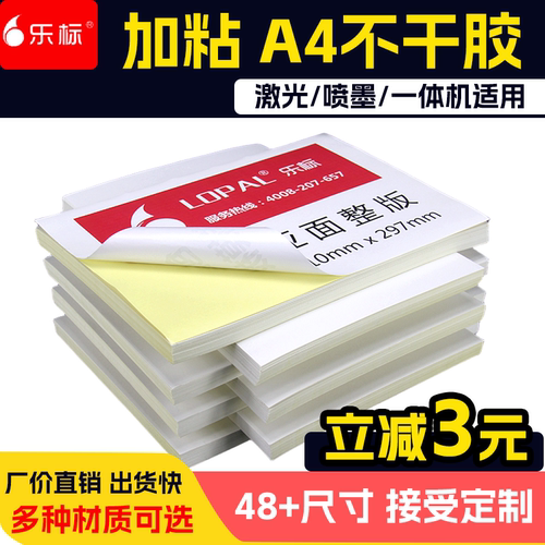 激光喷墨空白打印纸不干胶牛皮纸