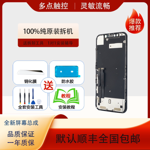 苹果11原装屏iphone原机XR屏幕