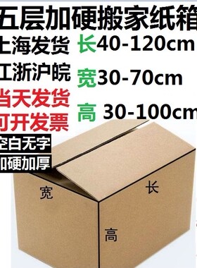 搬家纸箱特大号五5层加硬纸箱长40*50*60*70*80*90*100*110*120cm