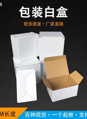 三层瓦楞白色纸盒 五金配件包装内盒长条形包装盒小白盒4*4*15cm