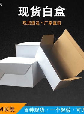 外贸包装内盒三层白色纸盒白盒