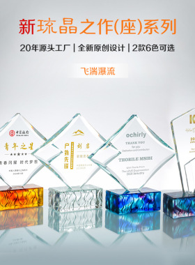 水晶琉璃奖杯定制定做高档荣誉优秀员工飞湍瀑流纪念品颁奖牌订制