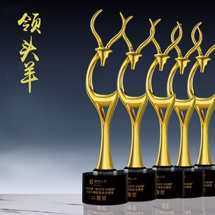水晶奖杯定制锌合金创意奖杯定制定做免费刻字优秀金属领头羊奖杯