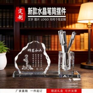 水晶笔筒同学纪念毕业礼物教师胜利周年校庆桌面装饰品