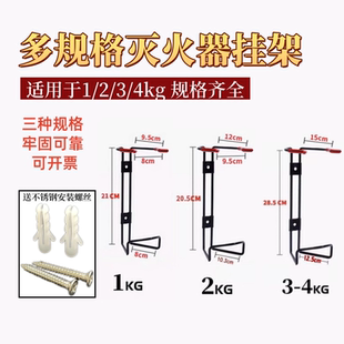 4kg 灭火器支架 挂架