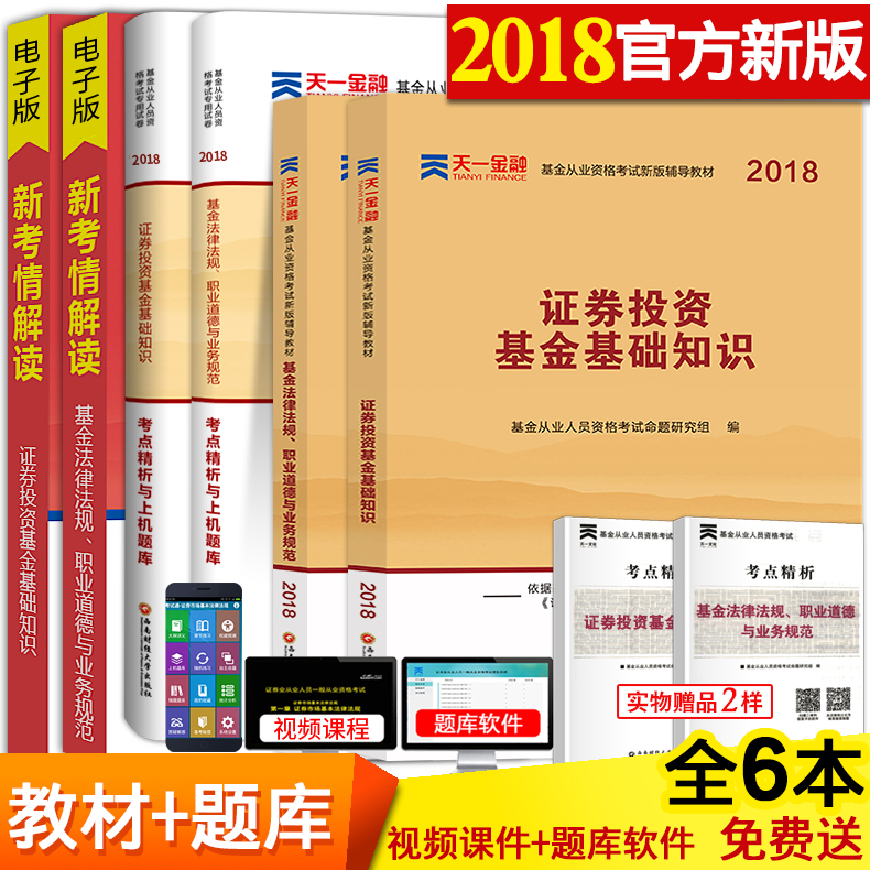 ¡¾2018°æ¡¿»ù½ð´ÓÒµ×ʸñ¿¼ÊÔ¹Ù·½½Ì²ÄÓÃÊé2018Äê֤ȯͶ×Ê»ù½ð»ù´¡ÖªÊ¶·¨ÂÉ·¨¹æ»ù½ð´ÓÒµ×ʸñÖ¤¿¼ÊÔÌâ¿â¿¼µãº¬2017ÀúÄêÕæÌâѺÌâÊÔ¾í