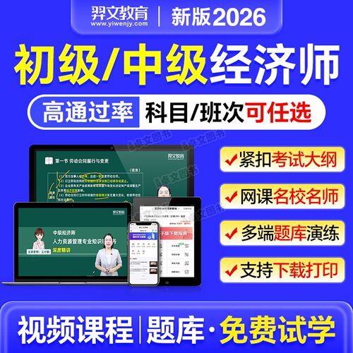 2026年中级经济师网课视频课程
